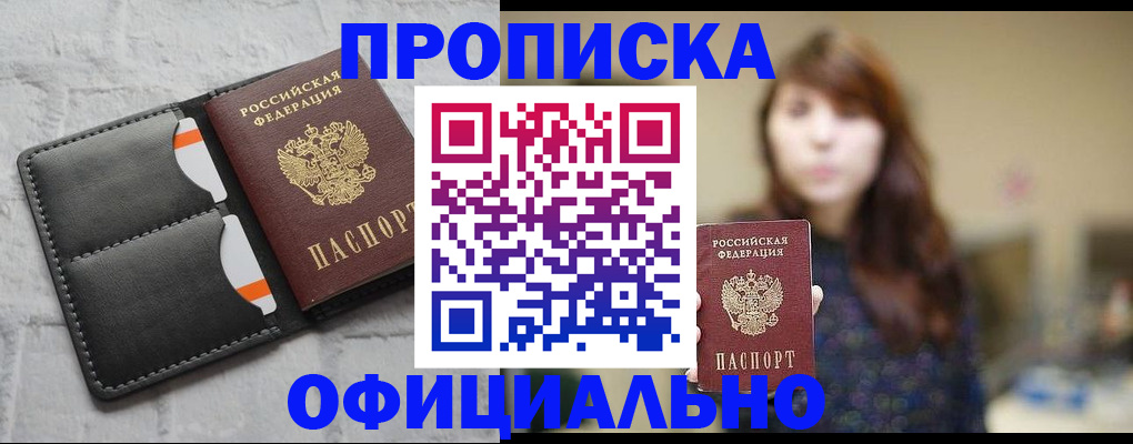 прописка для работы в Нижней Салде